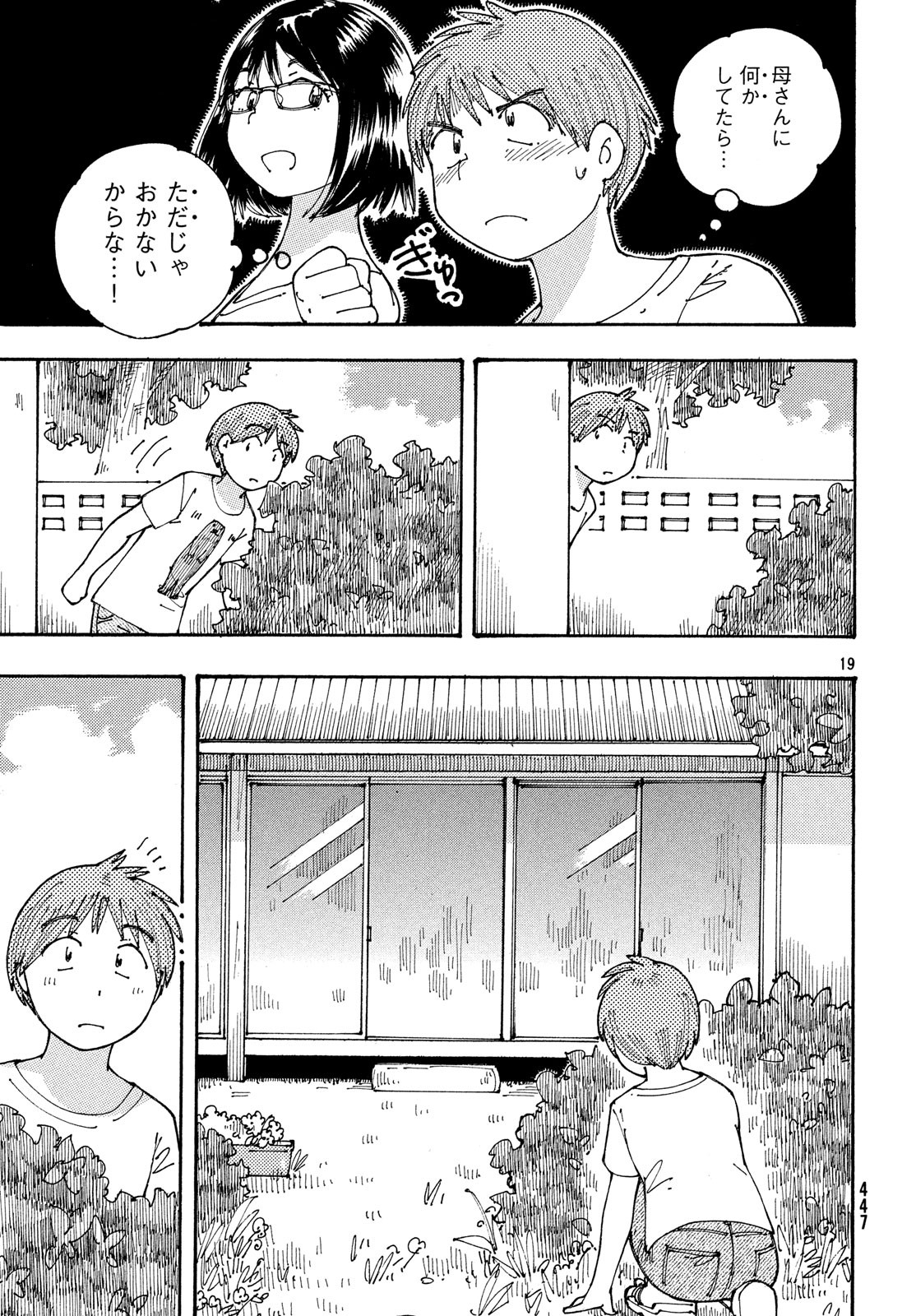 Ookumo-chan Flashback Chapter 17 19ページ