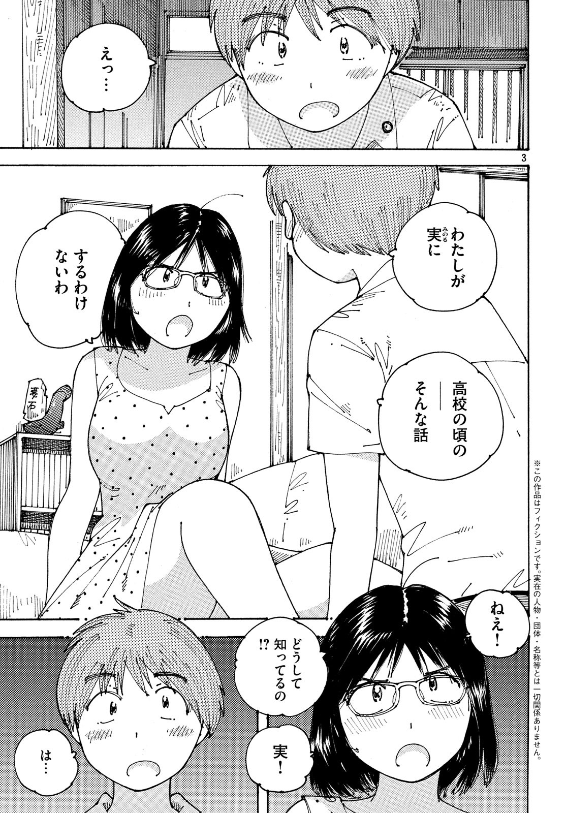 Ookumo-chan Flashback Chapter 17 3ページ