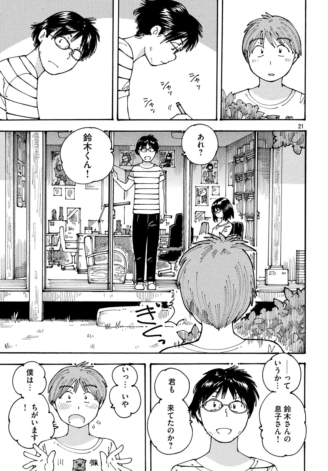 Ookumo-chan Flashback Chapter 17 21ページ