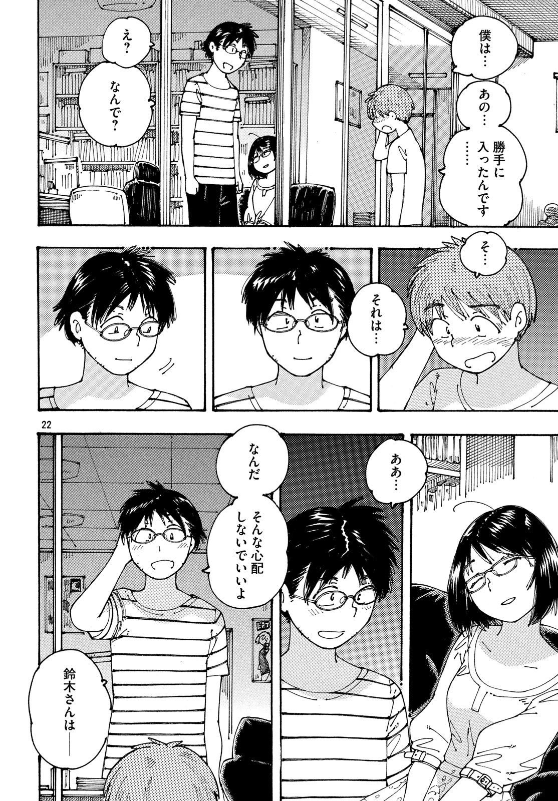 Ookumo-chan Flashback Chapter 17 22ページ