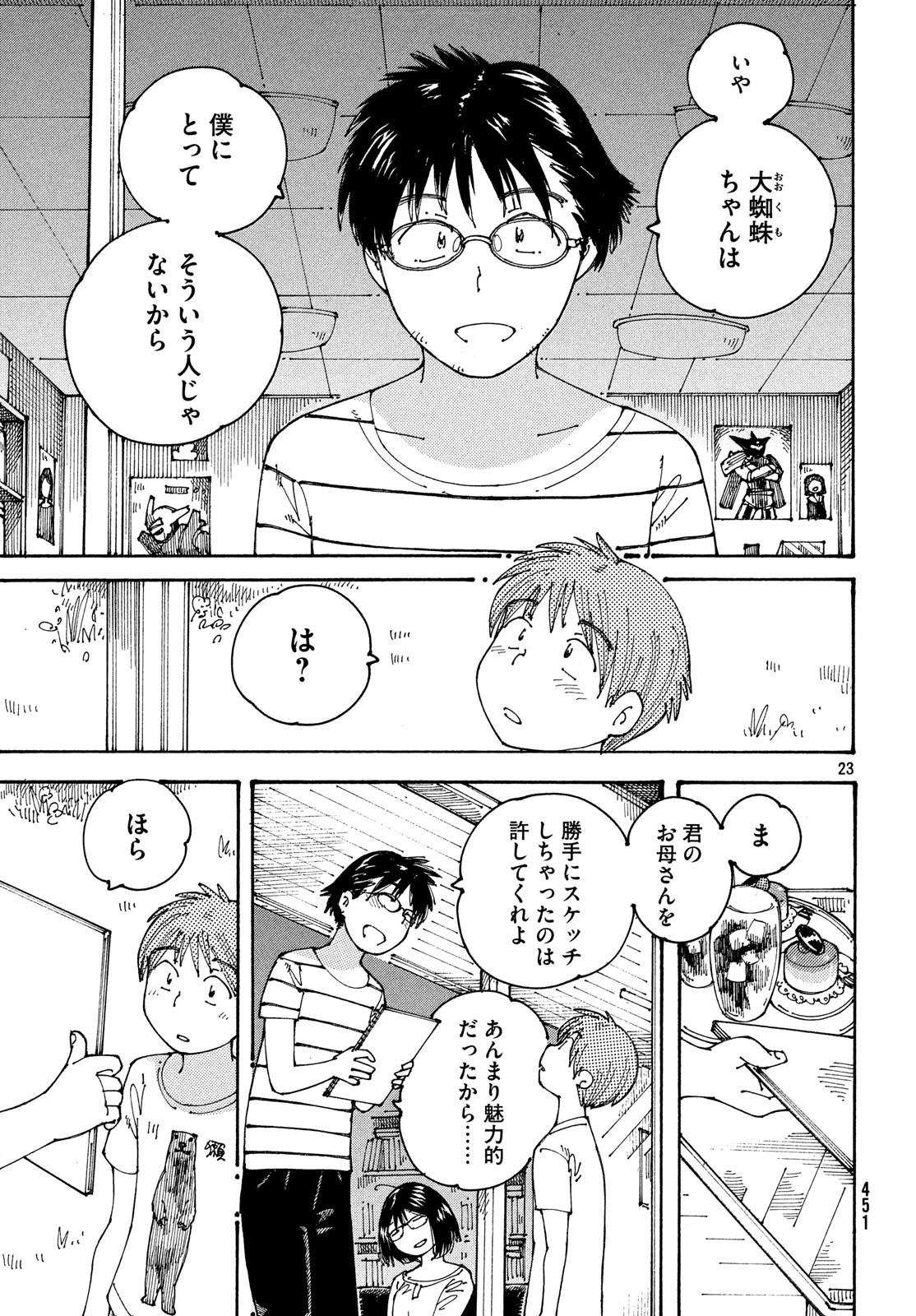 Ookumo-chan Flashback Chapter 17 23ページ