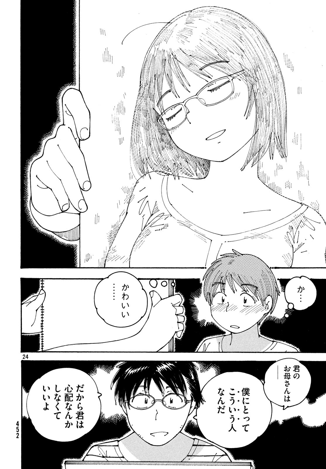 Ookumo-chan Flashback Chapter 17 24ページ