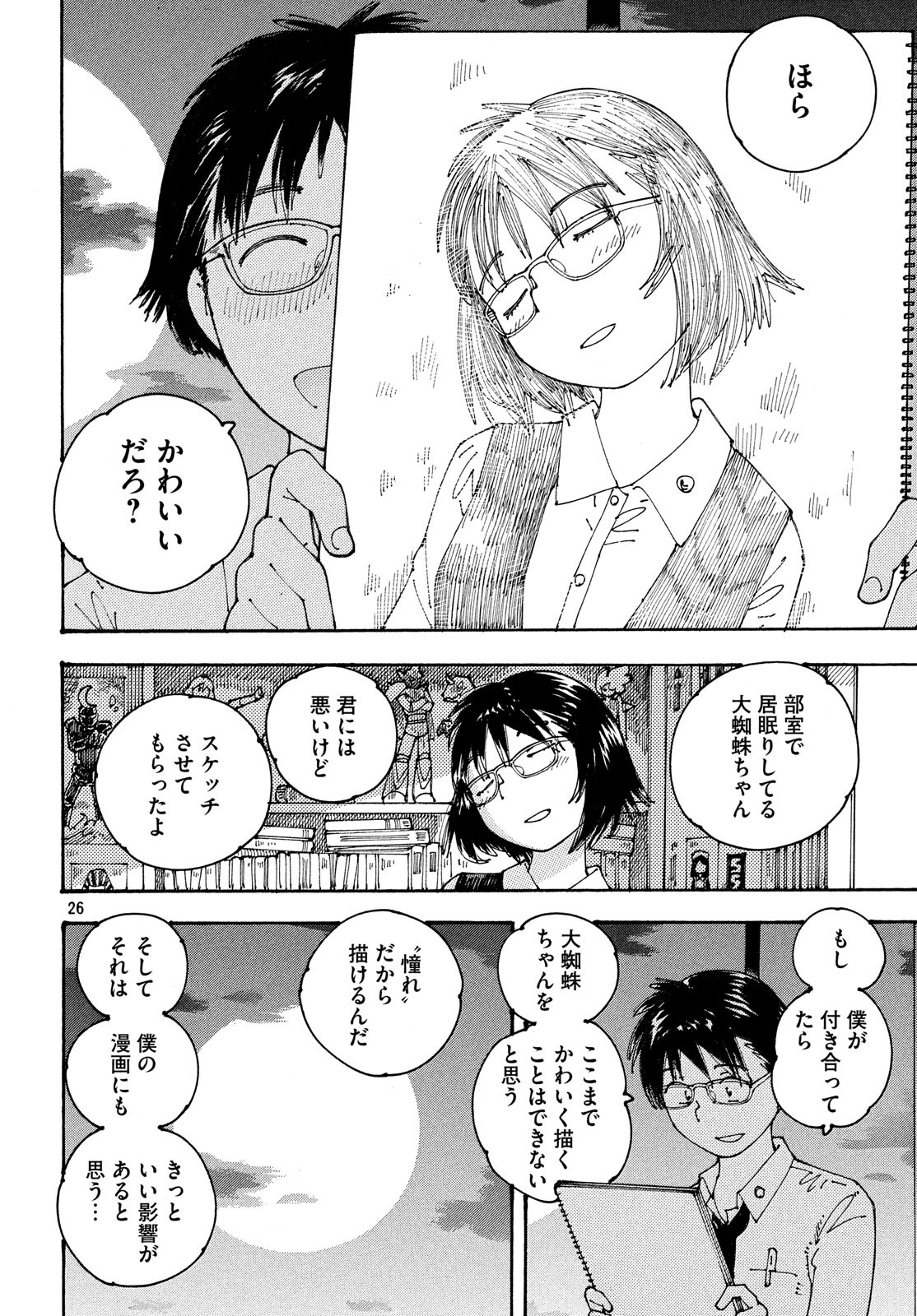Ookumo-chan Flashback Chapter 17 26ページ