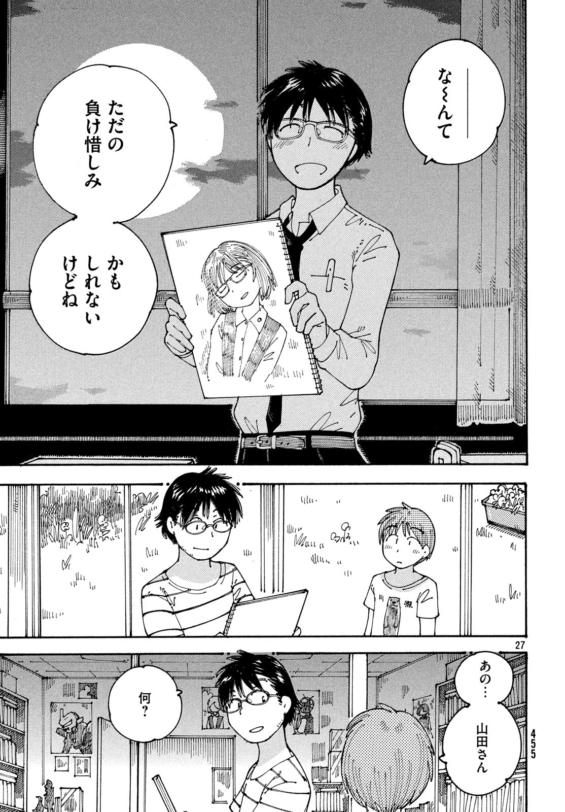 Ookumo-chan Flashback Chapter 17 27ページ