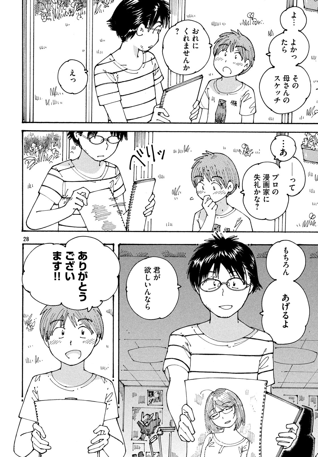 Ookumo-chan Flashback Chapter 17 28ページ