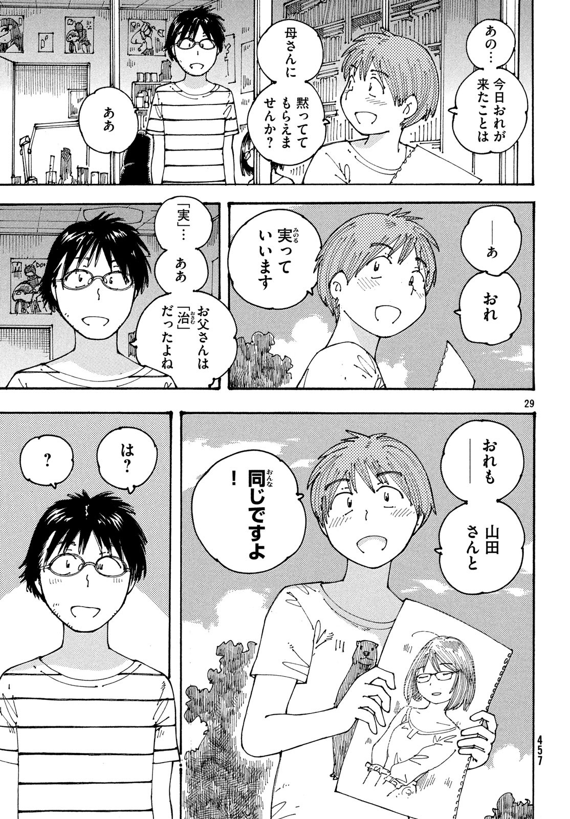Ookumo-chan Flashback Chapter 17 29ページ