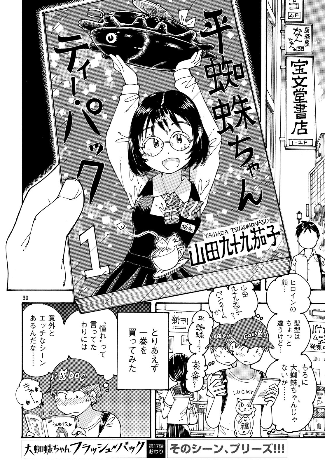 Ookumo-chan Flashback Chapter 17 30ページ