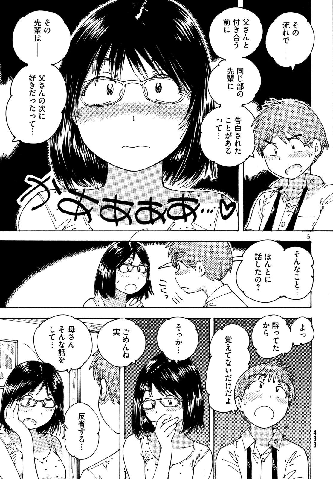 Ookumo-chan Flashback Chapter 17 5ページ