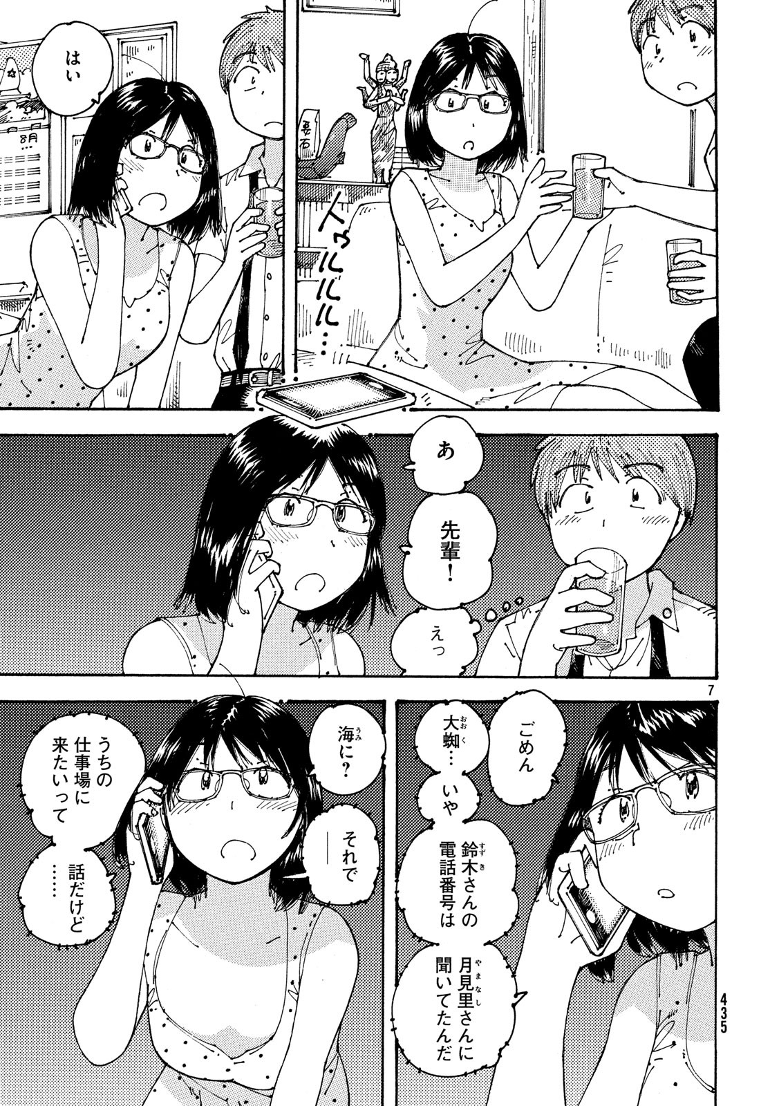 Ookumo-chan Flashback Chapter 17 7ページ