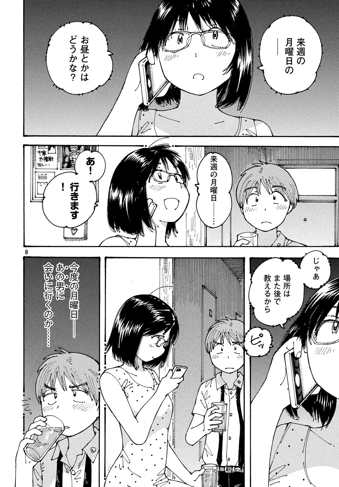 Ookumo-chan Flashback Chapter 17 8ページ