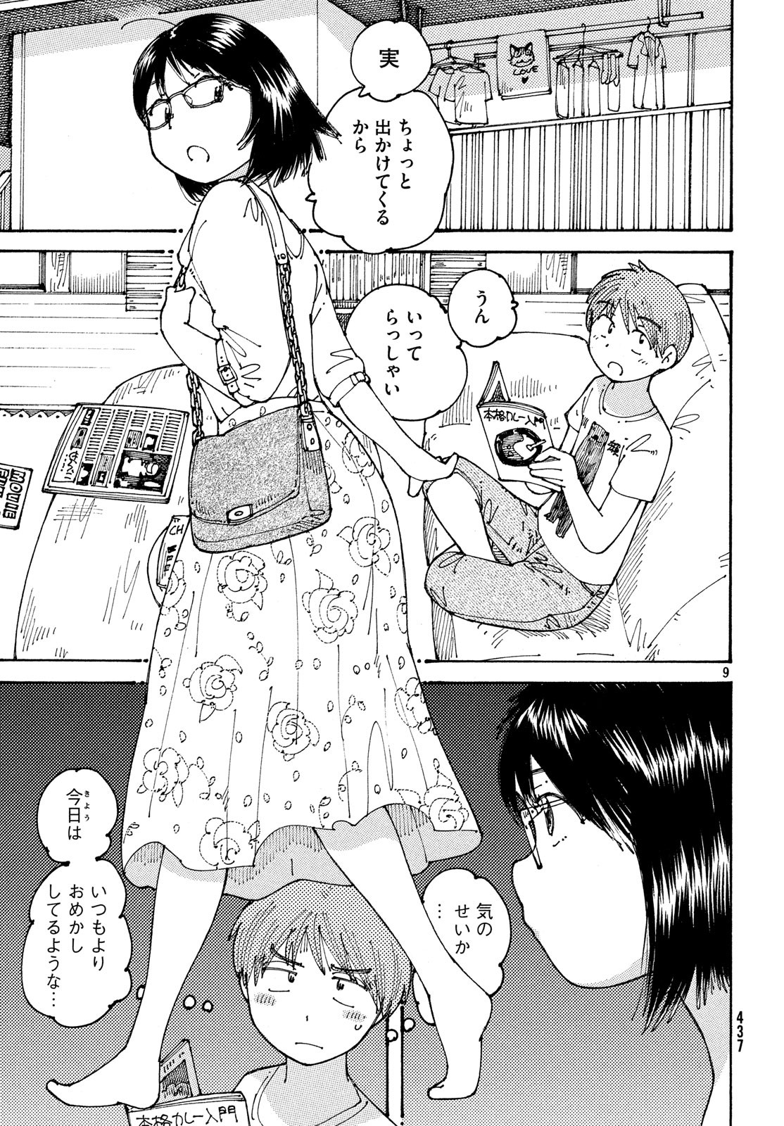 Ookumo-chan Flashback Chapter 17 9ページ