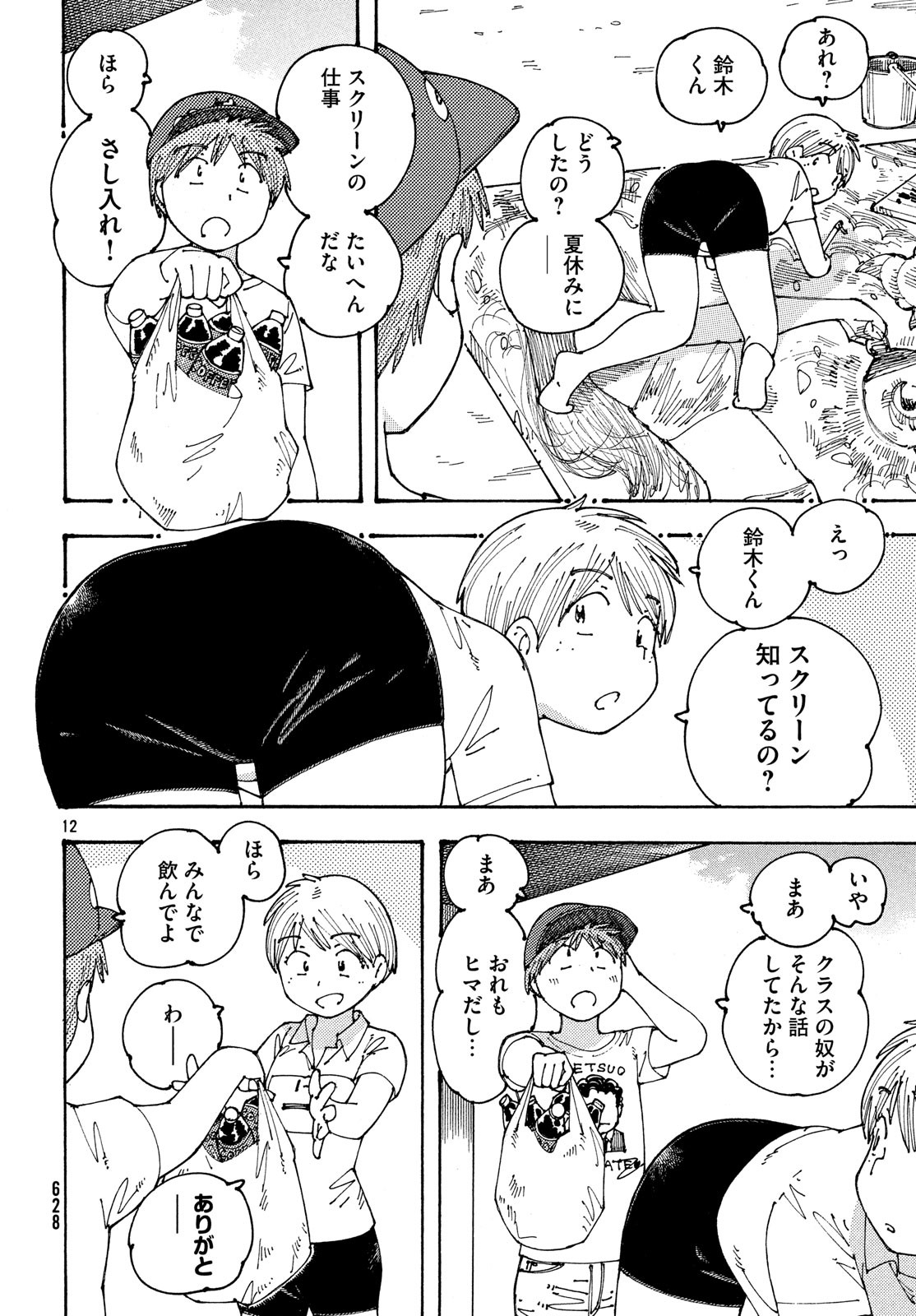 Ookumo-chan Flashback Chapter 18 12ページ