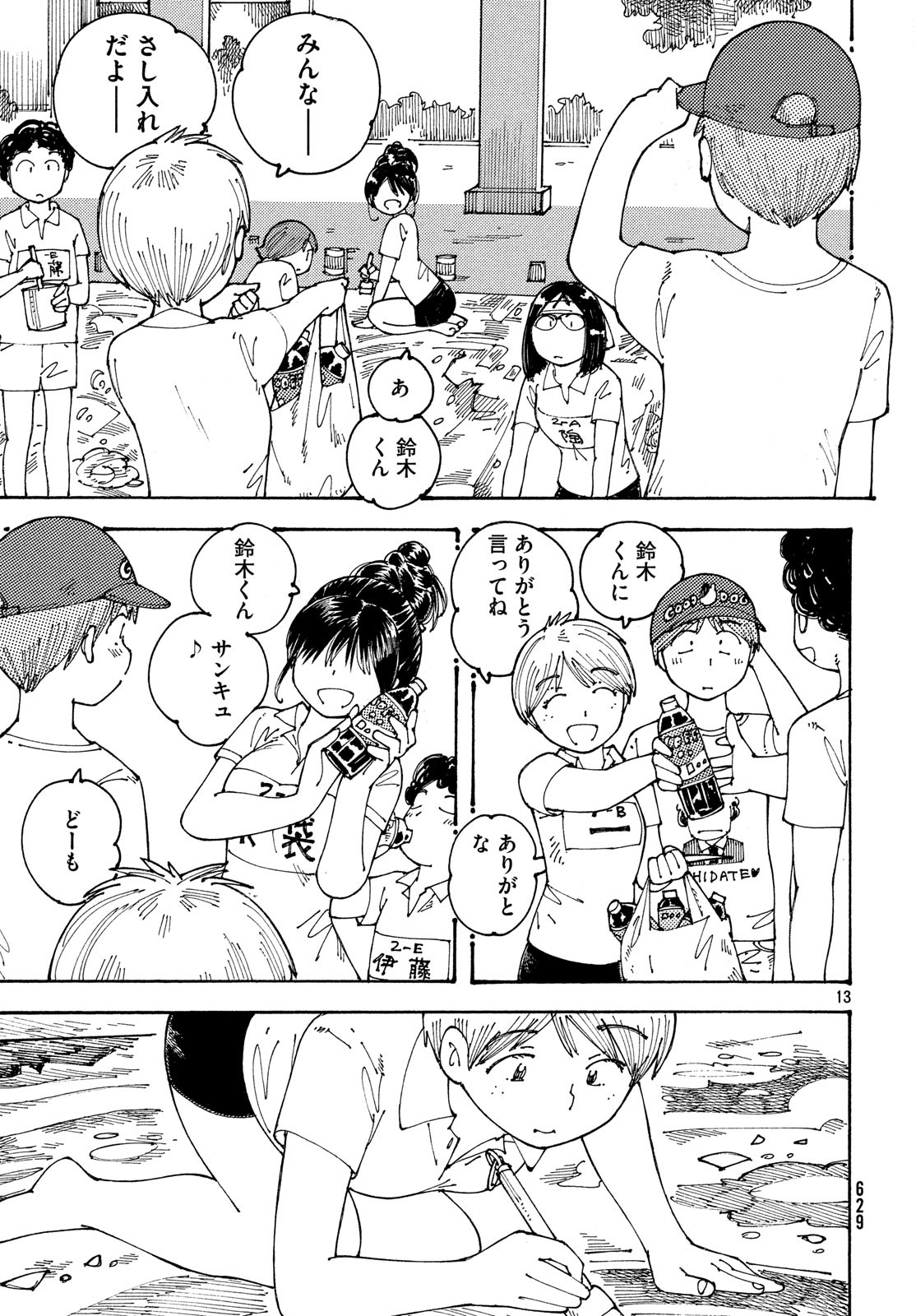 Ookumo-chan Flashback Chapter 18 13ページ