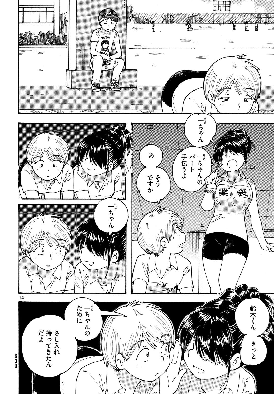 Ookumo-chan Flashback Chapter 18 14ページ