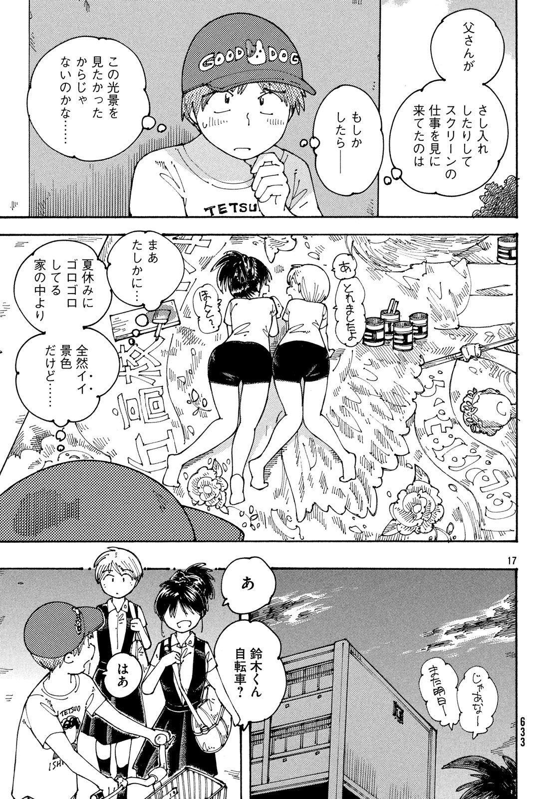 Ookumo-chan Flashback Chapter 18 17ページ