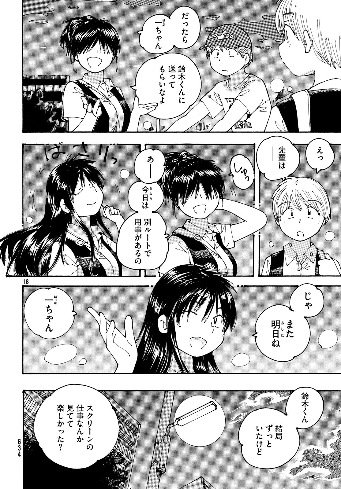 Ookumo-chan Flashback Chapter 18 18ページ