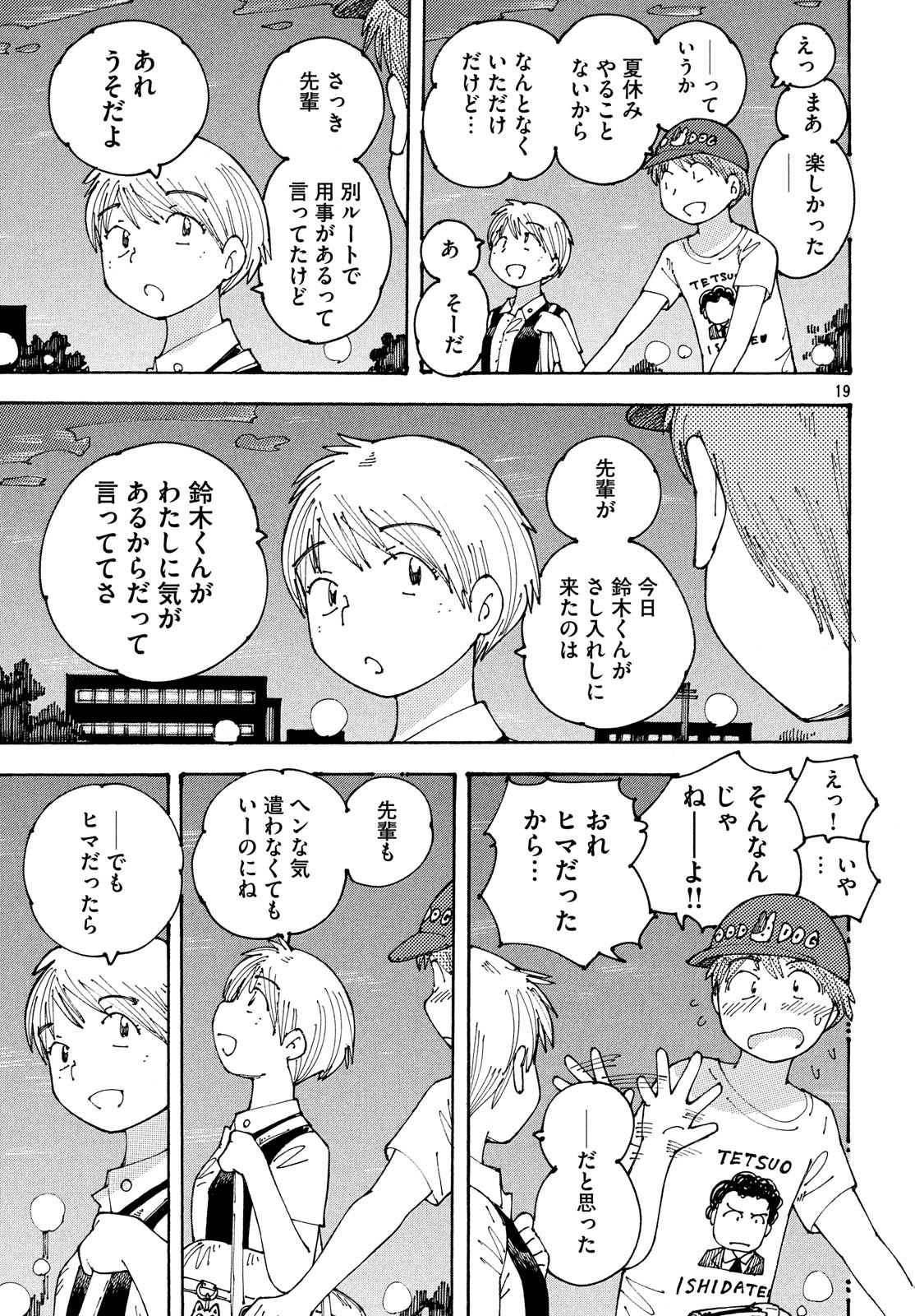 Ookumo-chan Flashback Chapter 18 19ページ