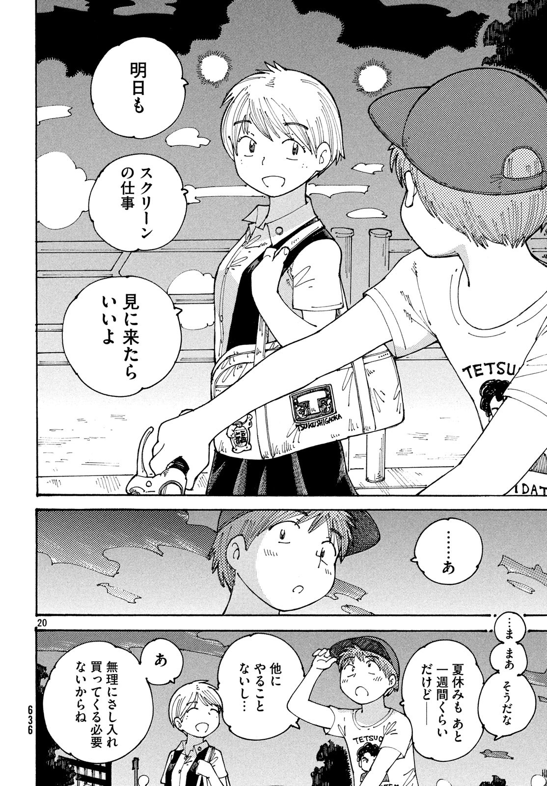 Ookumo-chan Flashback Chapter 18 20ページ