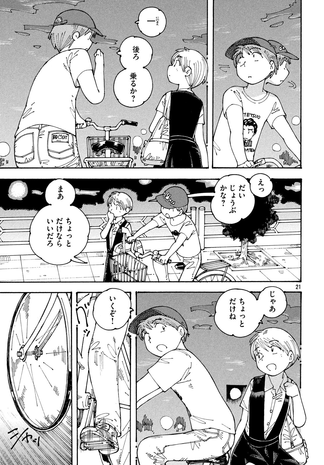 Ookumo-chan Flashback Chapter 18 21ページ