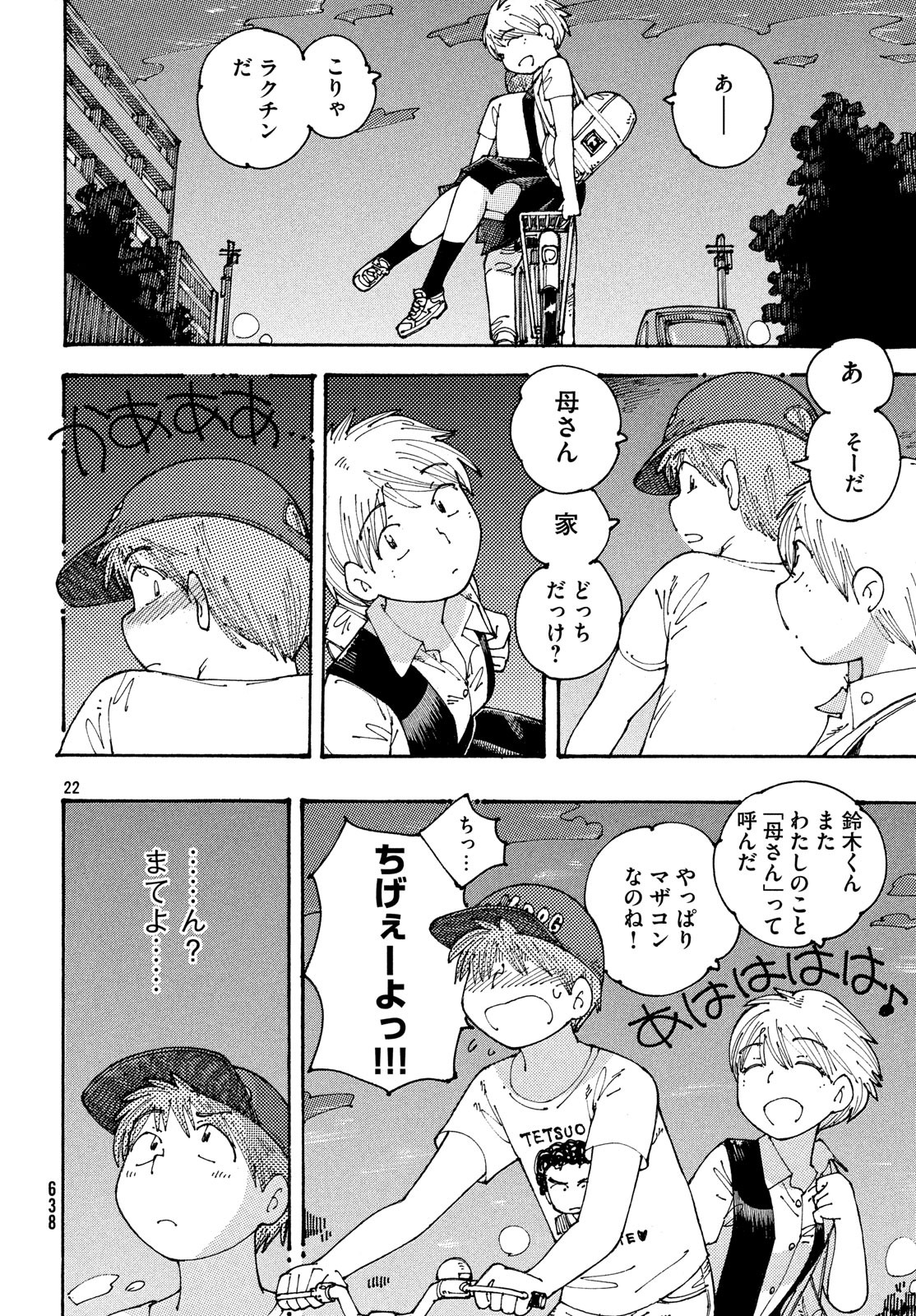 Ookumo-chan Flashback Chapter 18 22ページ