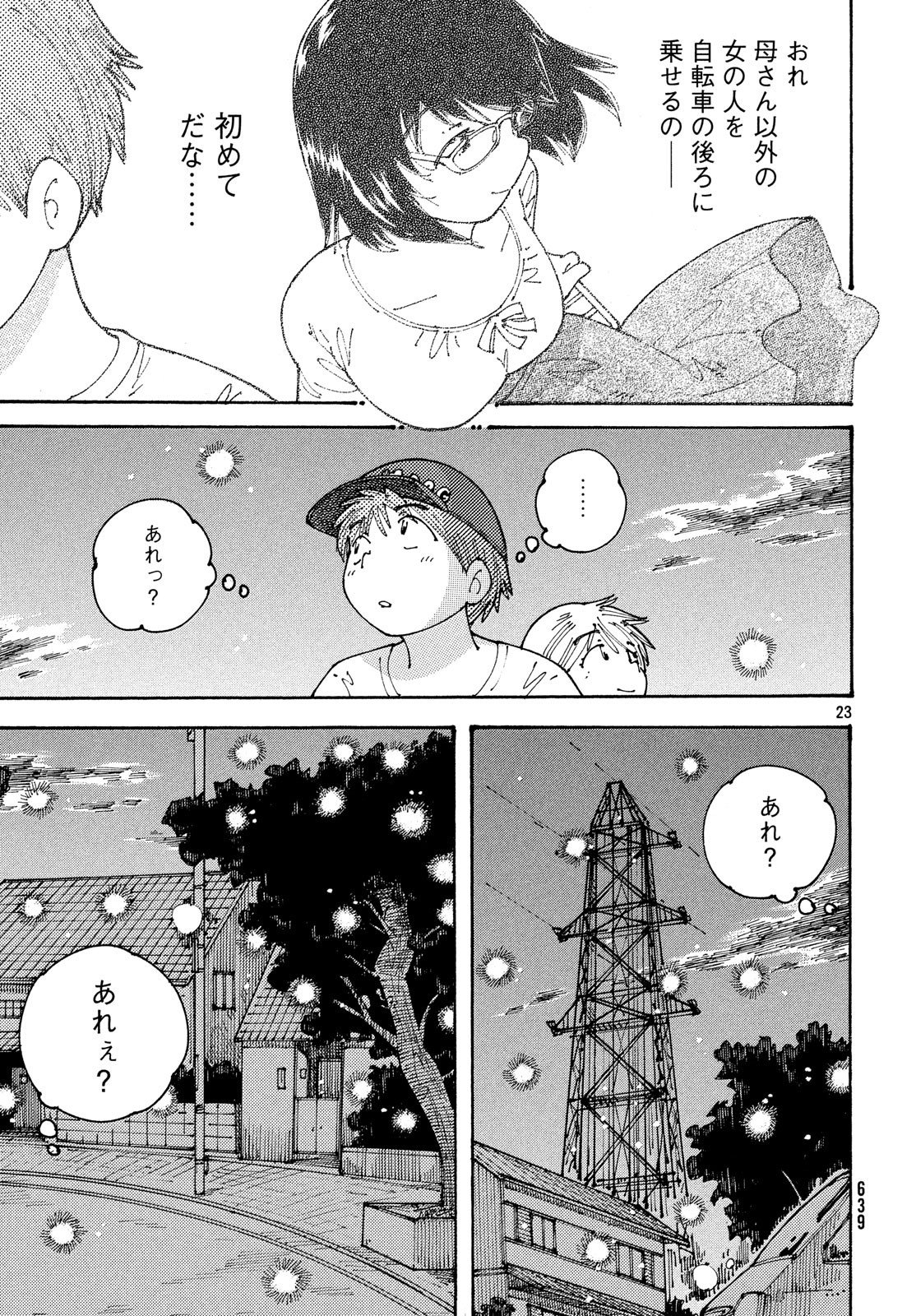 Ookumo-chan Flashback Chapter 18 23ページ