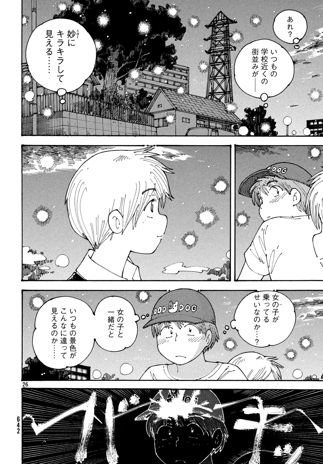 Ookumo-chan Flashback Chapter 18 26ページ