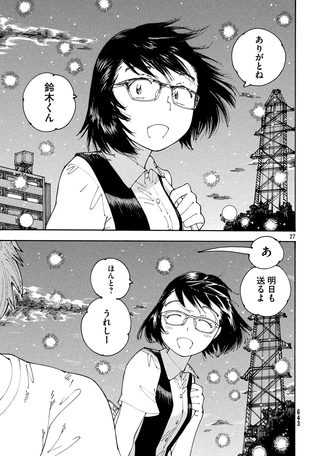 Ookumo-chan Flashback Chapter 18 27ページ