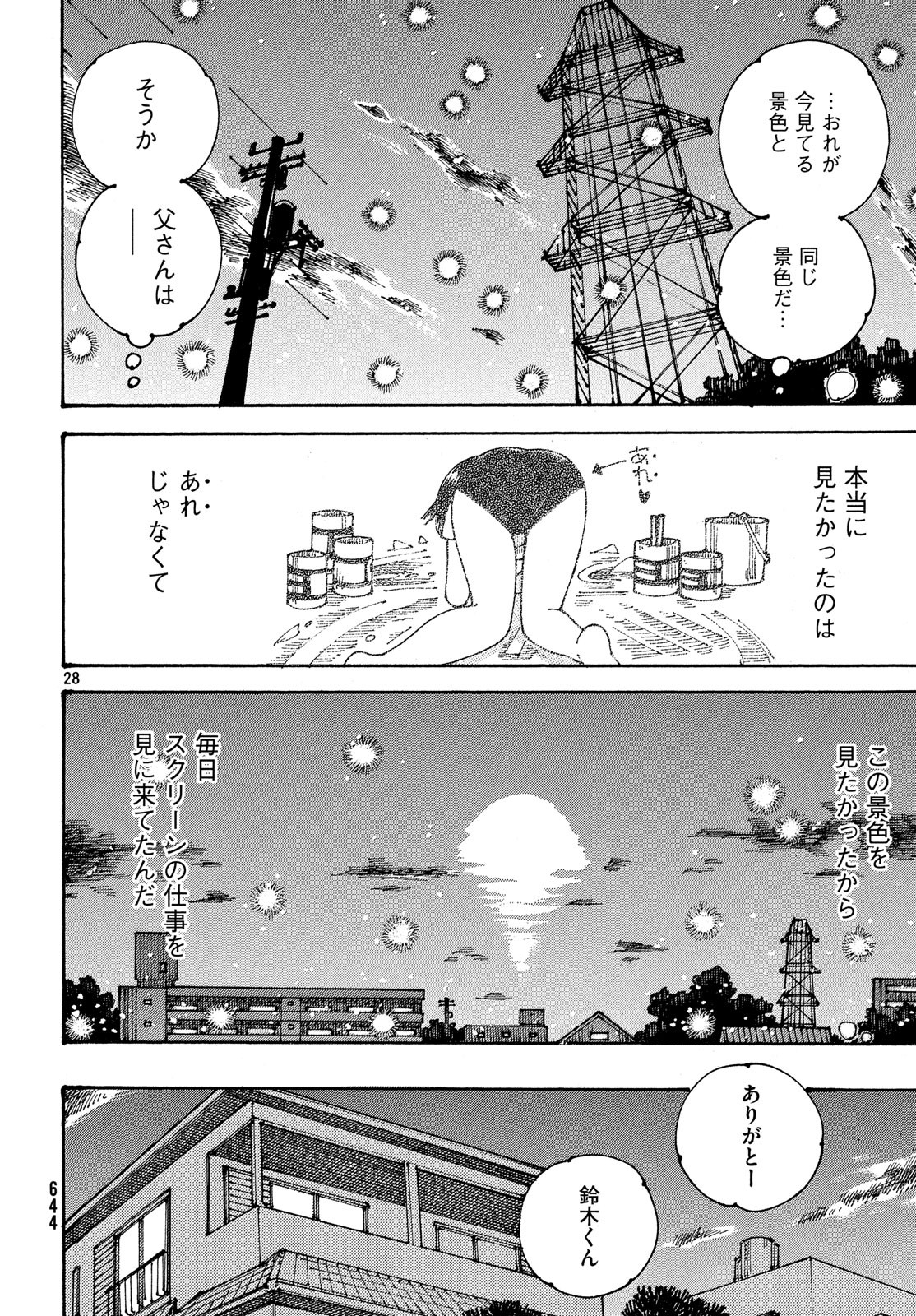 Ookumo-chan Flashback Chapter 18 28ページ