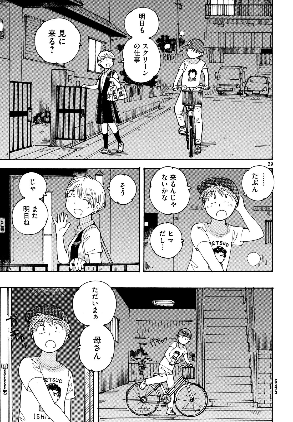 Ookumo-chan Flashback Chapter 18 29ページ