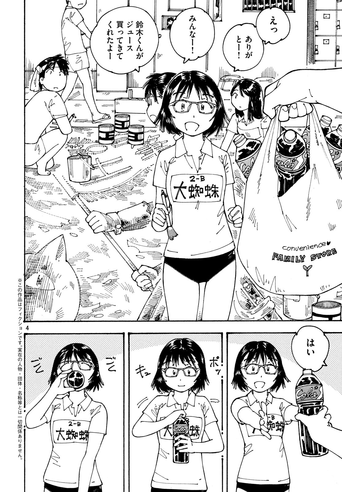 Ookumo-chan Flashback Chapter 18 4ページ