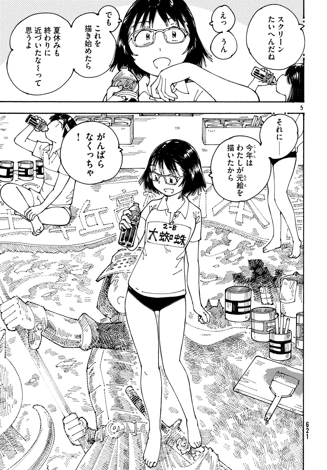 Ookumo-chan Flashback Chapter 18 5ページ