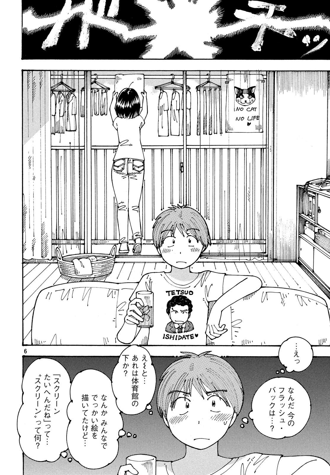 Ookumo-chan Flashback Chapter 18 6ページ