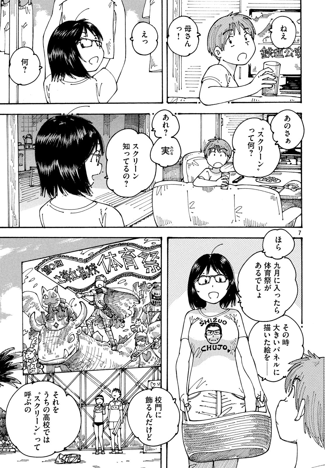 Ookumo-chan Flashback Chapter 18 7ページ