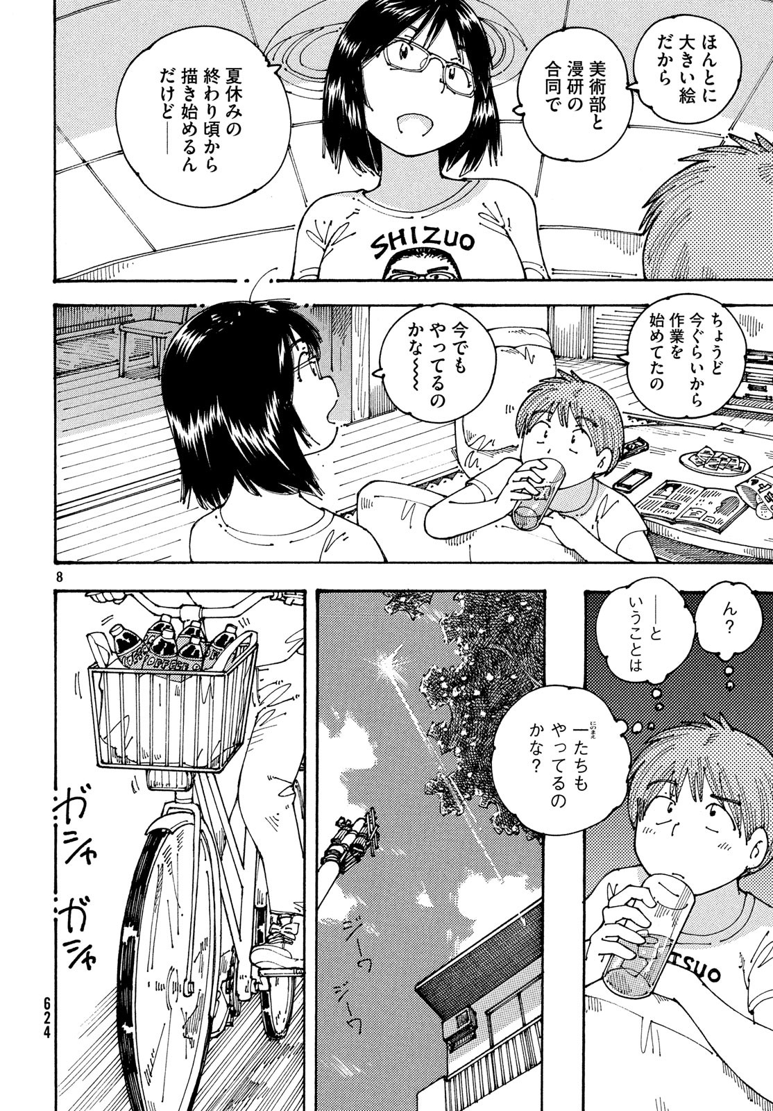 Ookumo-chan Flashback Chapter 18 8ページ