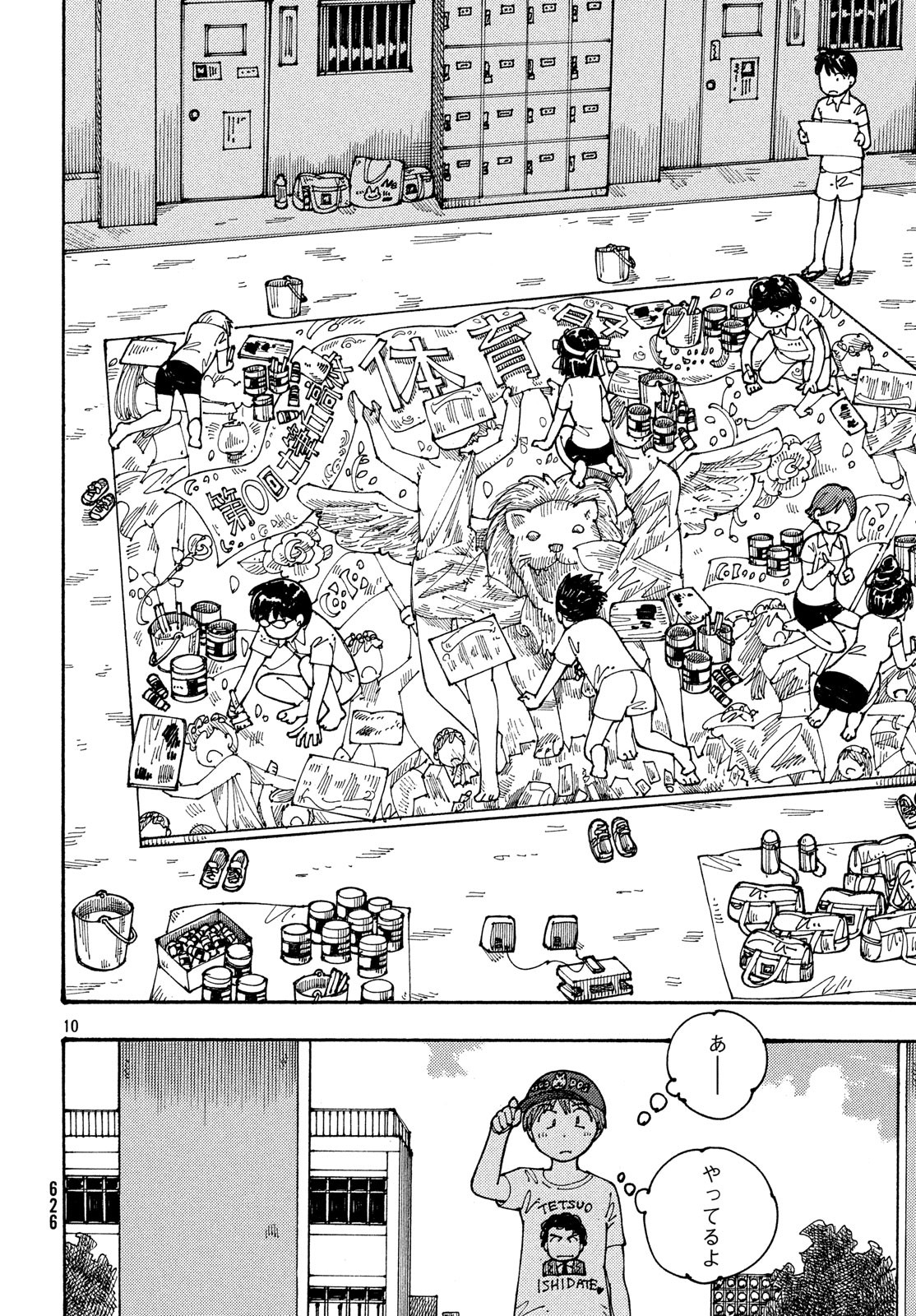 Ookumo-chan Flashback Chapter 18 10ページ