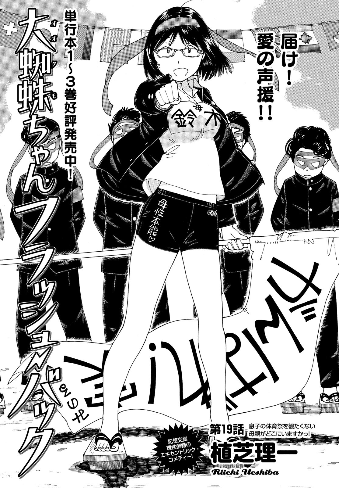 Ookumo-chan Flashback Chapter 19 1ページ