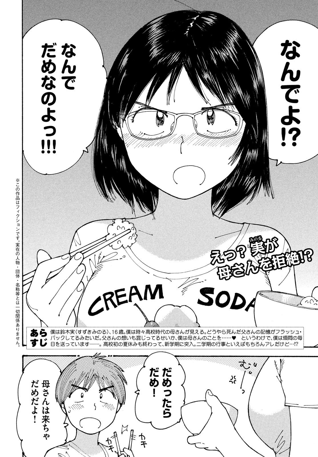 Ookumo-chan Flashback Chapter 19 2ページ