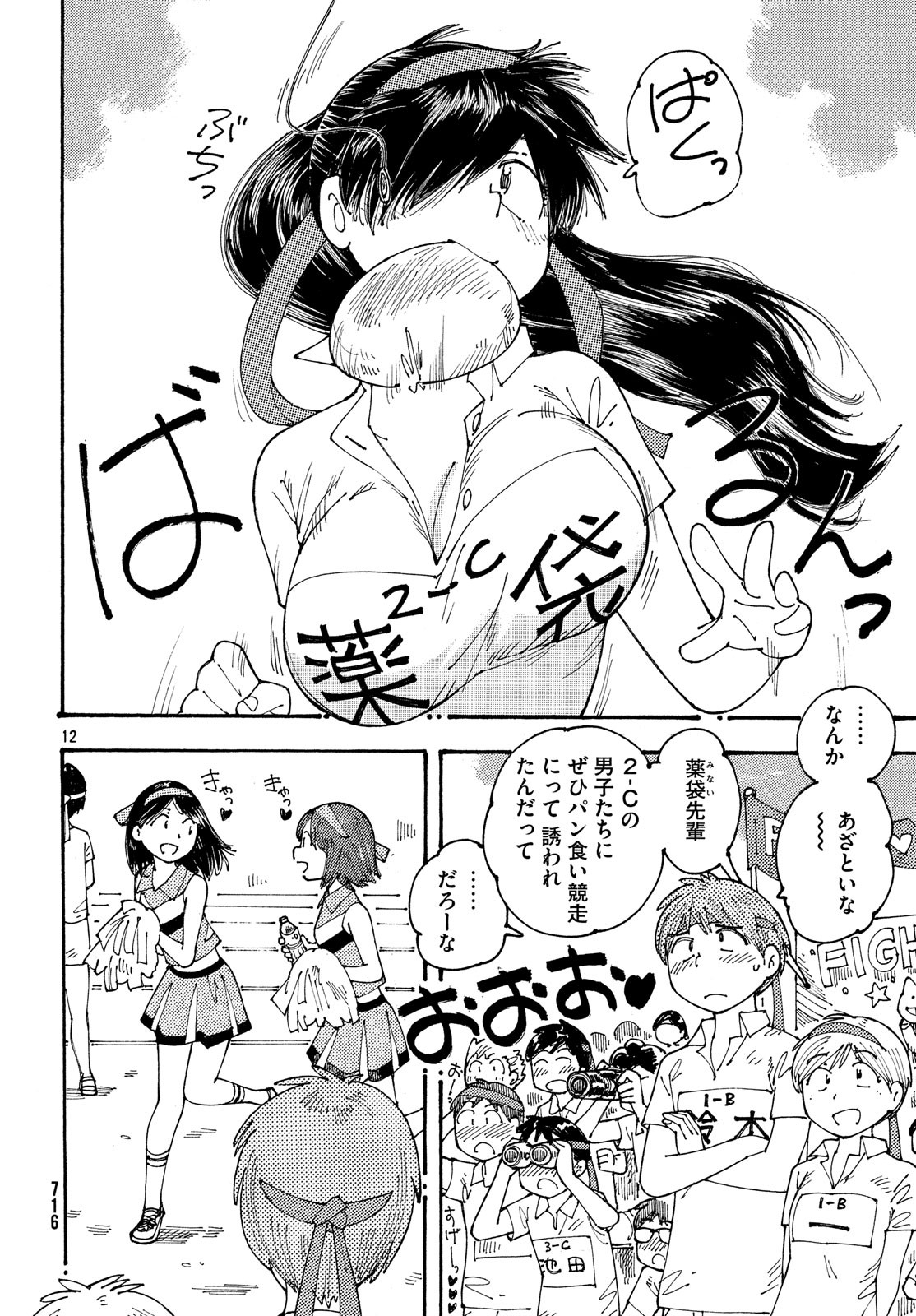 Ookumo-chan Flashback Chapter 19 12ページ