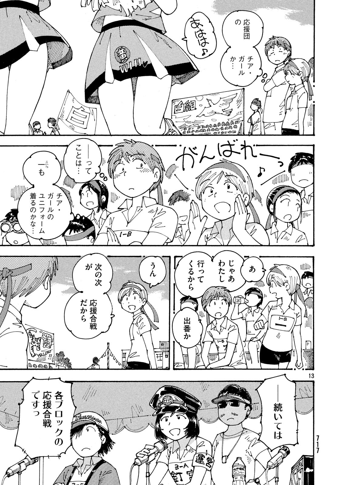 Ookumo-chan Flashback Chapter 19 13ページ