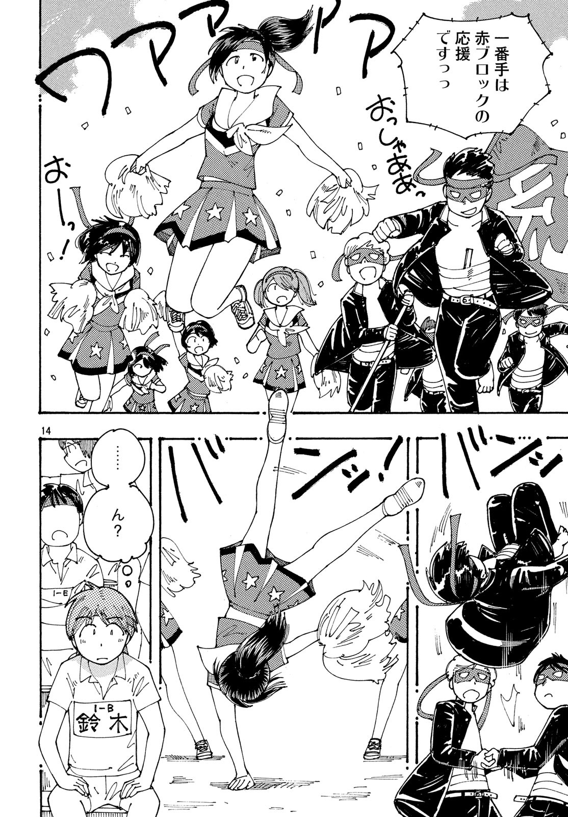 Ookumo-chan Flashback Chapter 19 14ページ