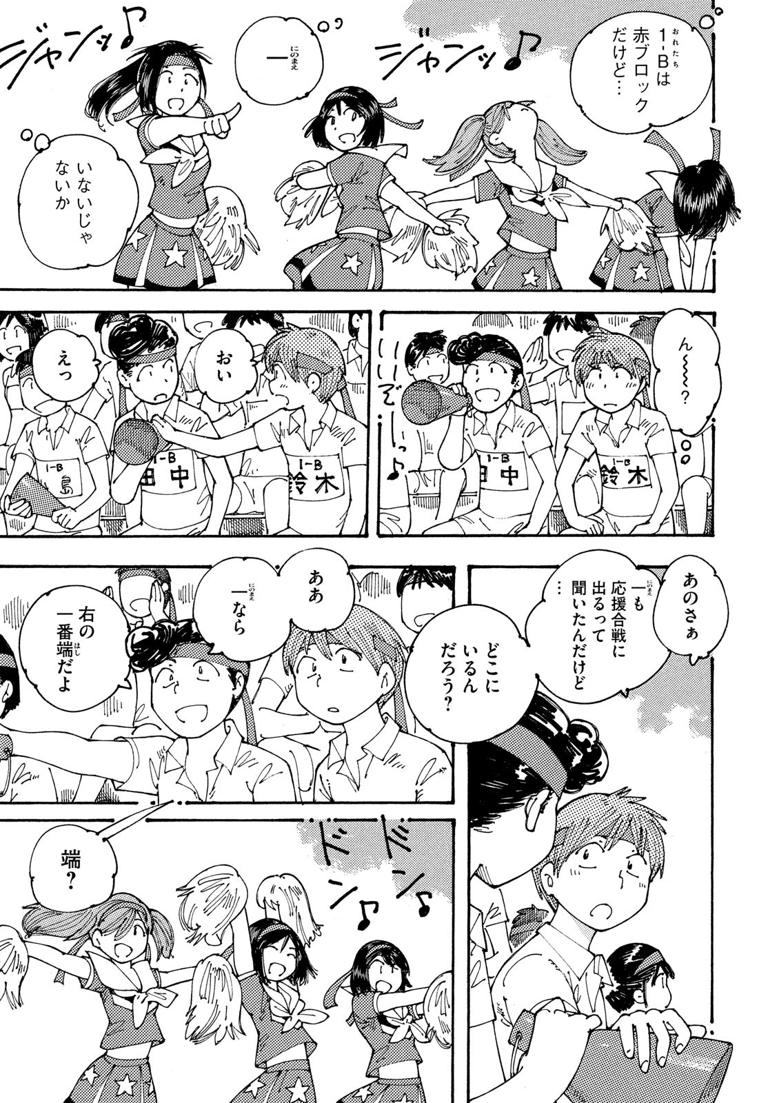 Ookumo-chan Flashback Chapter 19 15ページ