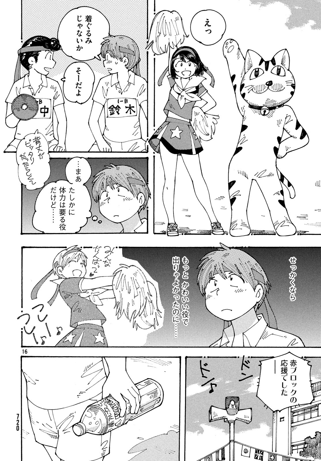 Ookumo-chan Flashback Chapter 19 16ページ