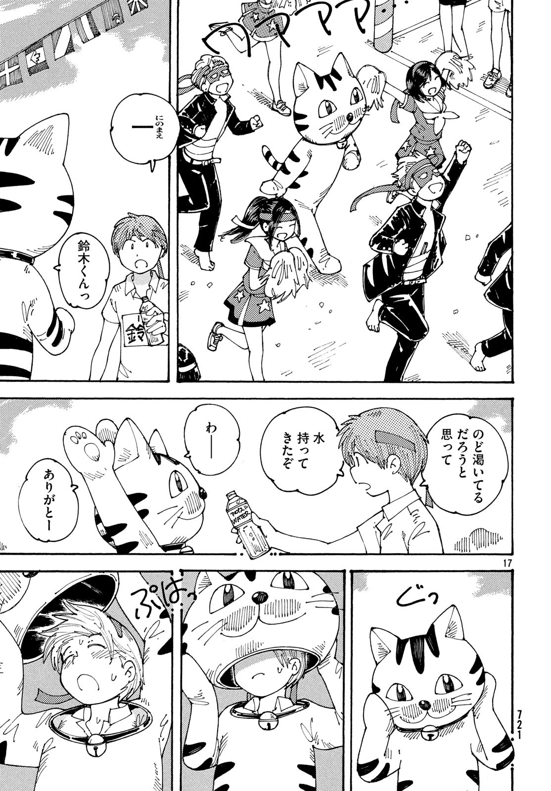 Ookumo-chan Flashback Chapter 19 17ページ