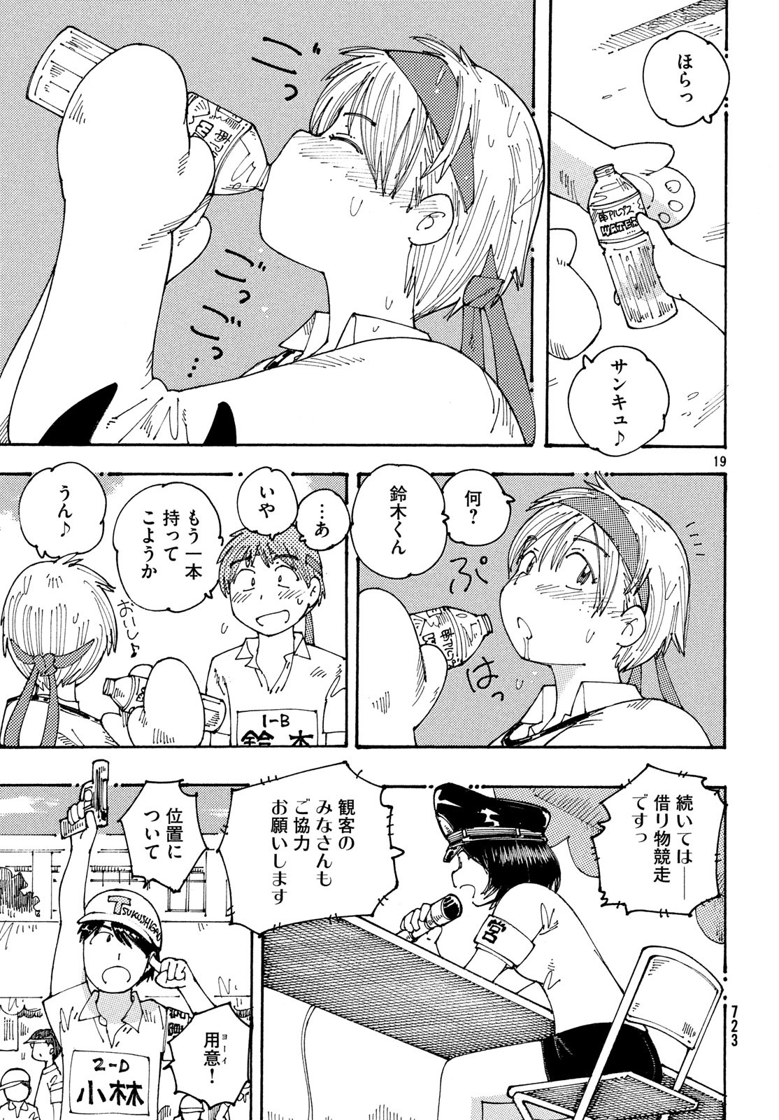 Ookumo-chan Flashback Chapter 19 19ページ