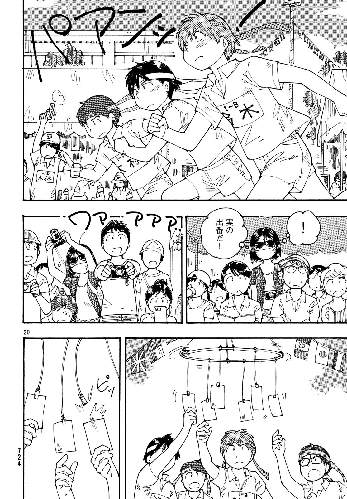 Ookumo-chan Flashback Chapter 19 20ページ