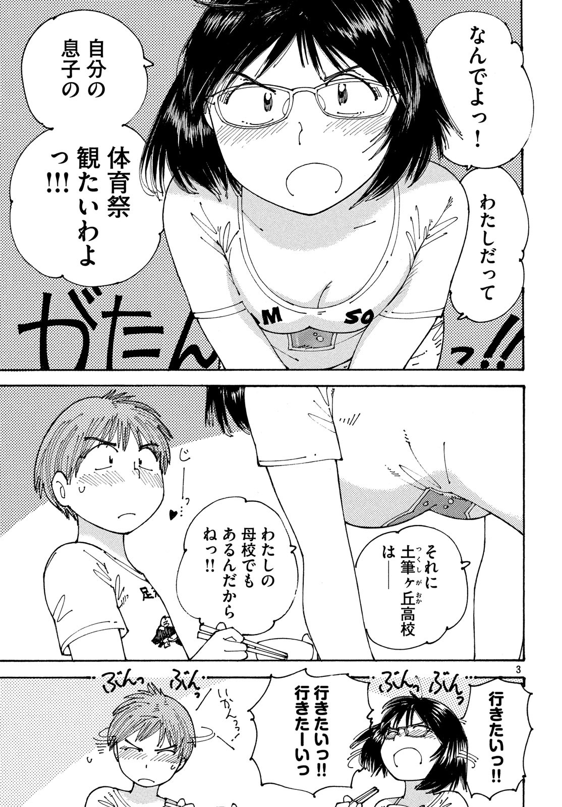 Ookumo-chan Flashback Chapter 19 3ページ