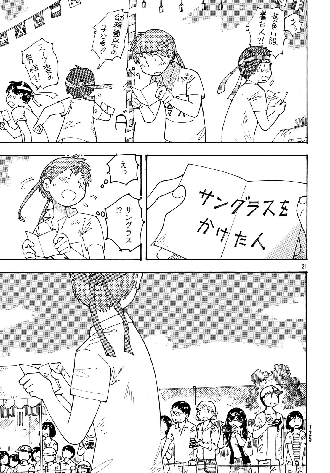 Ookumo-chan Flashback Chapter 19 21ページ