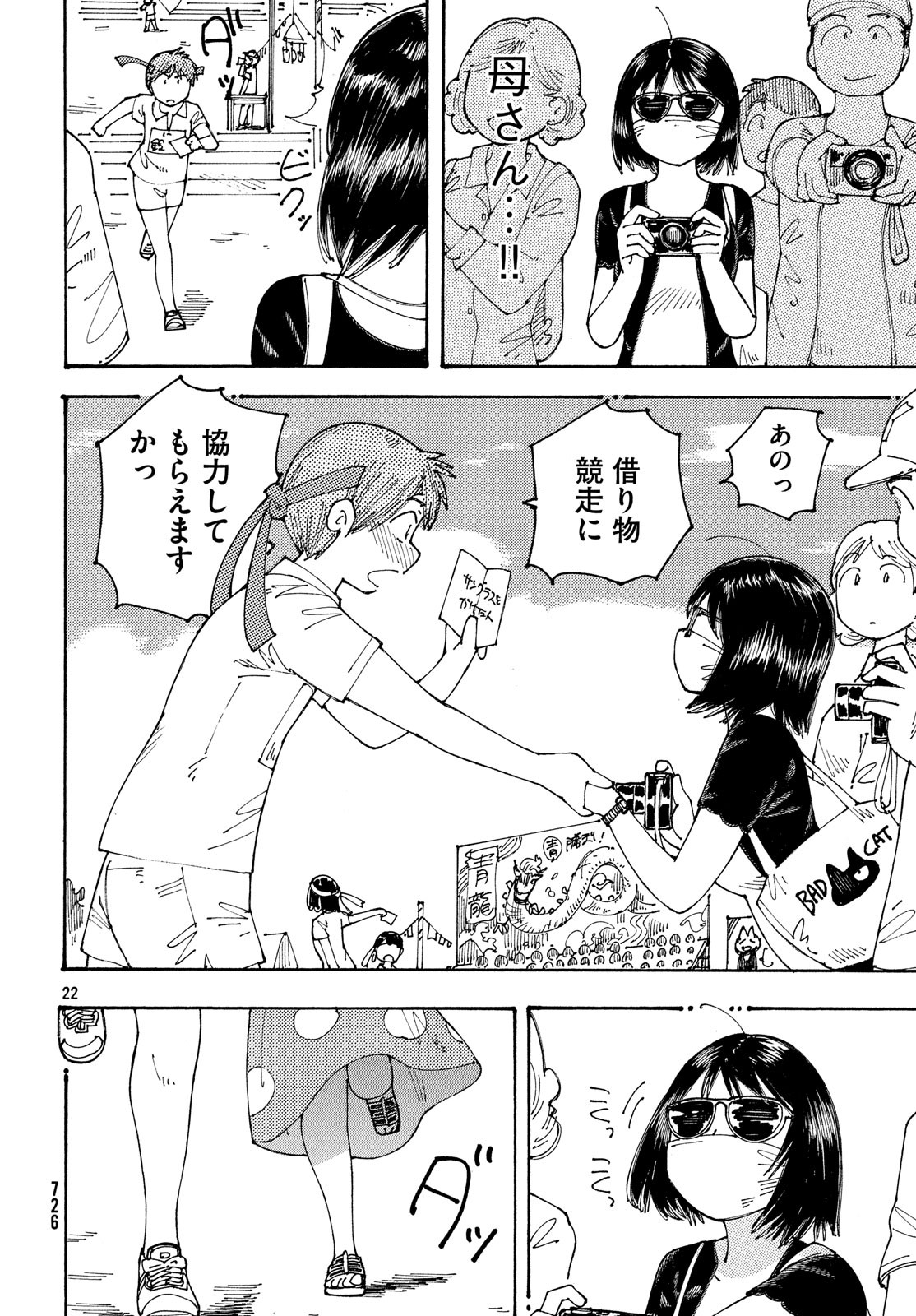 Ookumo-chan Flashback Chapter 19 22ページ
