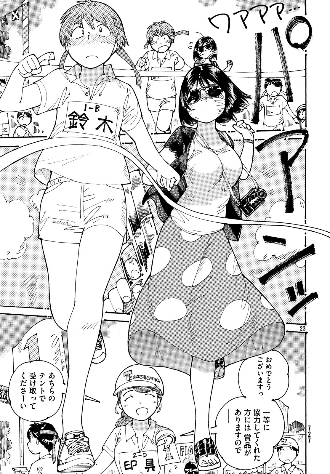 Ookumo-chan Flashback Chapter 19 23ページ