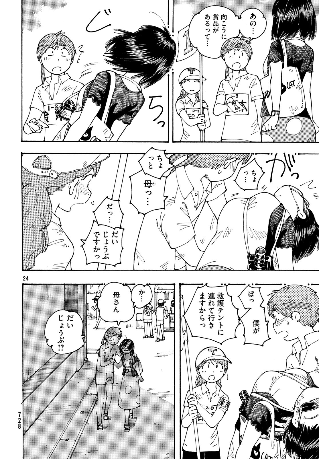 Ookumo-chan Flashback Chapter 19 24ページ